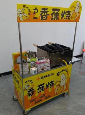 便香蕉烧机网红香蕉烧鸡仔器机流蛋动香蕉XKL烧摆摊车携烤盘电加