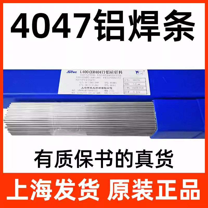 上海斯米克L400铝硅钎料ER4047低温铝焊丝铝硅焊条低温铝焊条