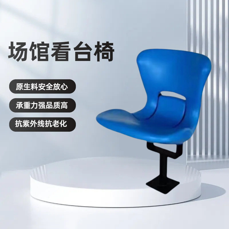 体育场馆椅塑料座椅直立式可折叠座椅学校场馆观众席翻板看台座椅