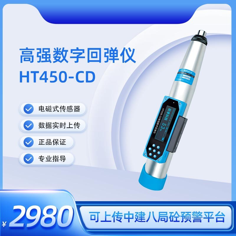 朗睿科技高强数字回弹仪预警