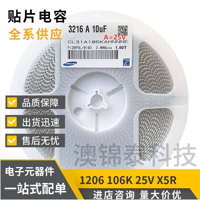贴片电容126010UF106KIMD10%XRX5R25V50V7陶瓷MLCC叠层/电子