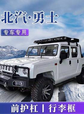 架北汽12263前士龙门皮卡车改装防翻勇架竞技杠护防护杠侧杠行李