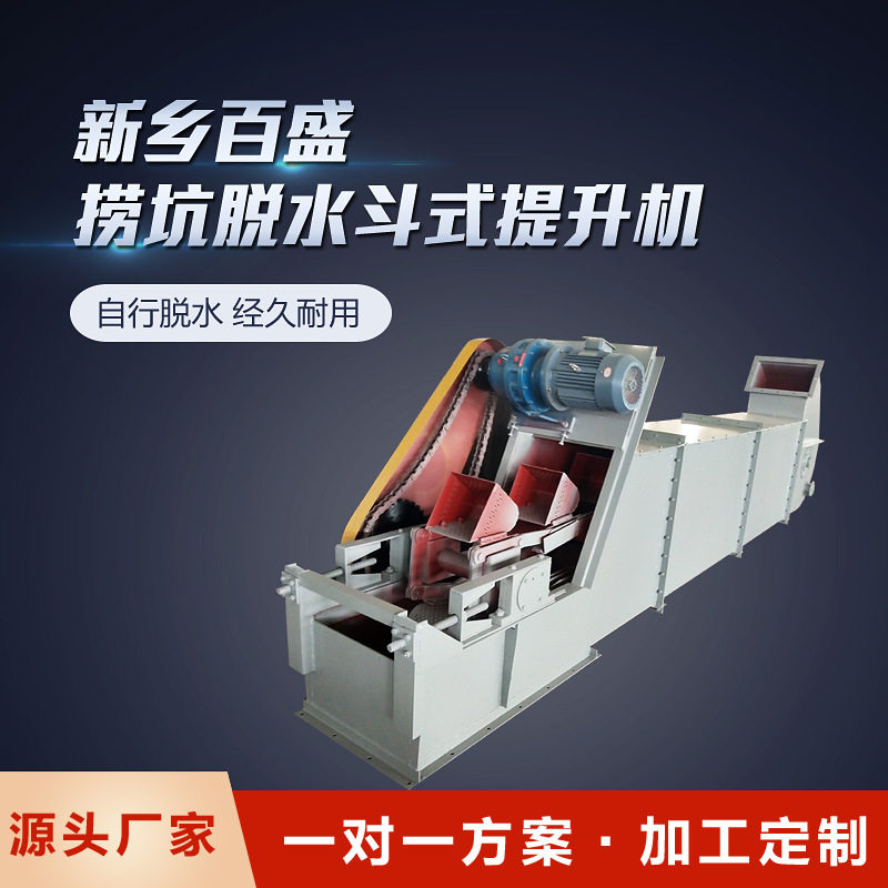 选煤厂用T/L型脱水捞坑斗式提升机河南斗提机配件厂家