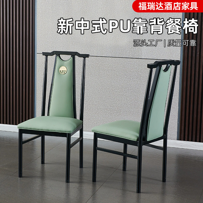 新中式酒店椅茶餐厅中国风铁艺靠背椅餐饮店古典风软包餐椅宴会椅