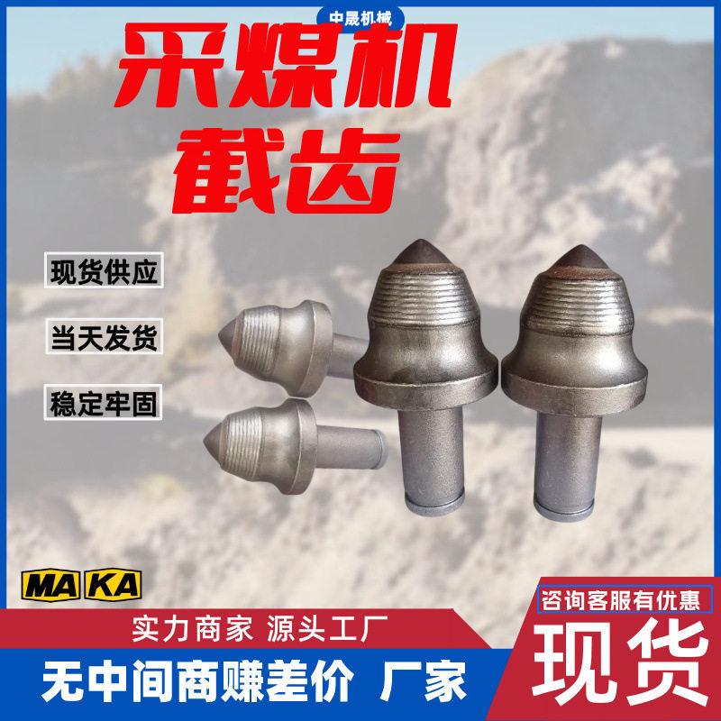 矿用煤截齿采煤机掘进机现货