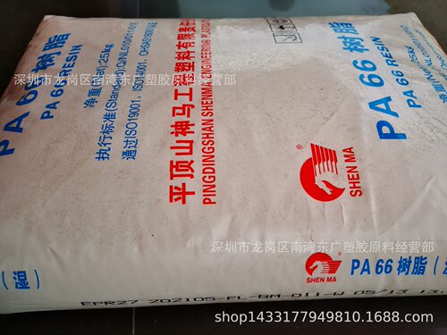 PA66/平顶山神马/EPR27注塑级  抗化学性 高强度 高光泽高抗冲