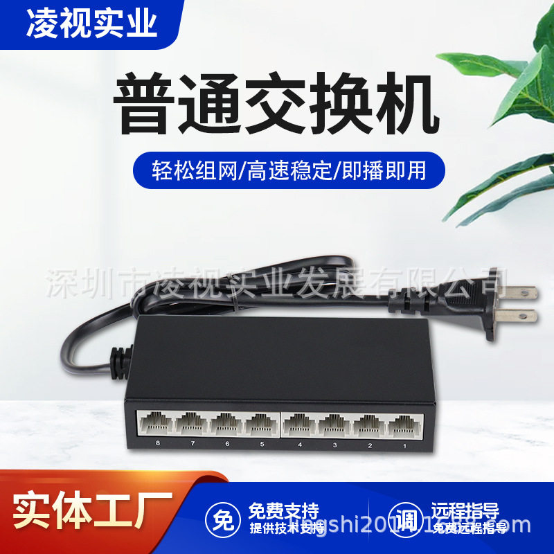 八口千兆金属壳普通以太网交换机非POE交换机一体内置电源监控AP