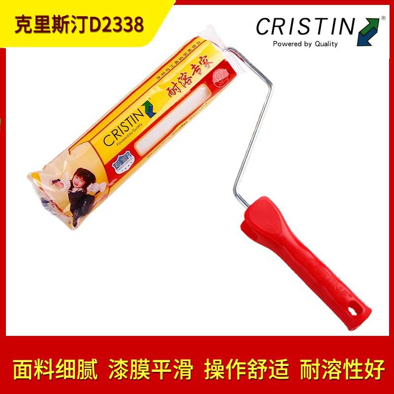 克里斯汀耐溶滚筒刷细毛滚筒刷D2338滚刷涂刷工具9寸乳胶漆滚刷