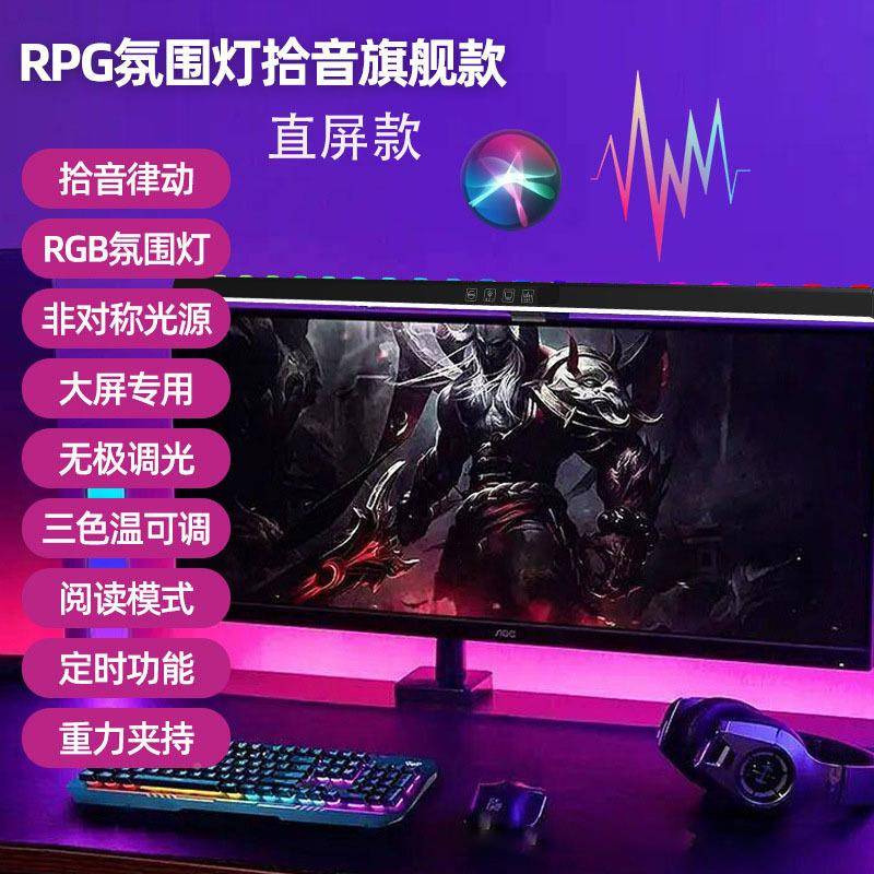 跨新品屏直曲屏桌面拾音七氛围灯l彩e境d台灯003电脑显示器屏幕挂