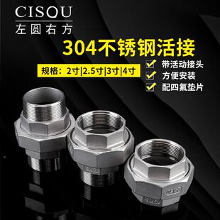 5972寸2.5钢寸3寸4寸30令4不锈内头外丝活接由任由直接水暖管件活
