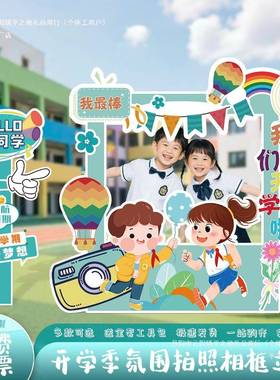 景幼置儿园开学季典礼场布装饰校园教室氛RQN围感卡拍照打相框kt