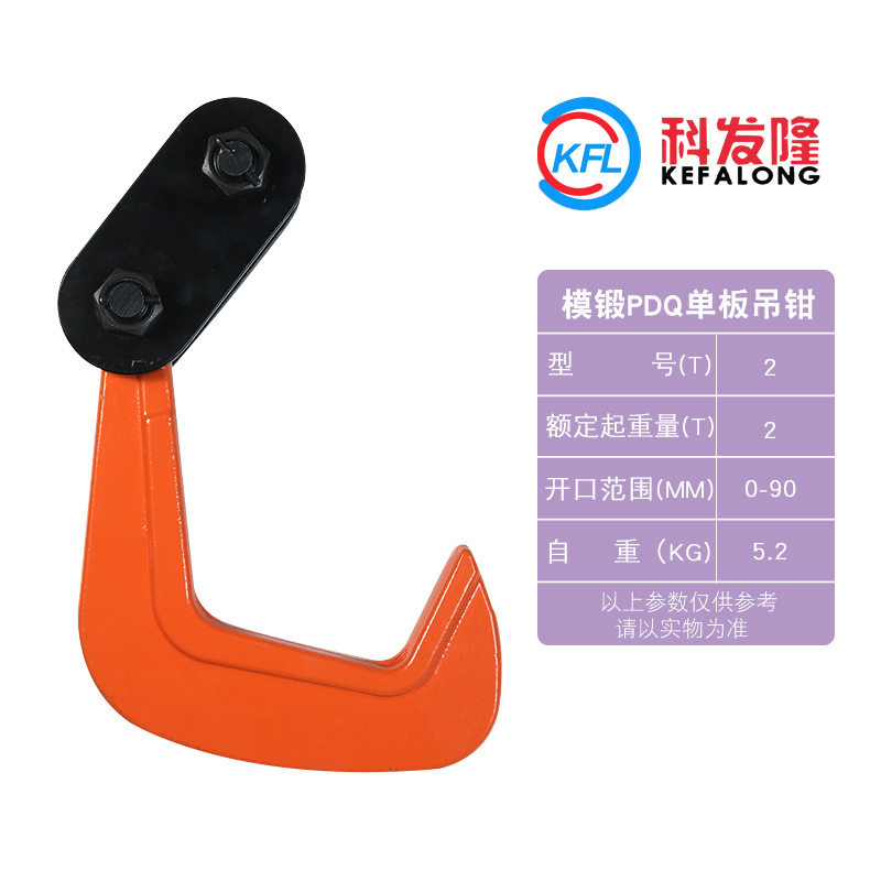 模锻PDQ单板吊钳2T-10吨起吊
