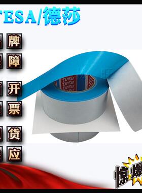 德莎51444tea51444纸质s基材XW-20565溶水性单面接纸胶带