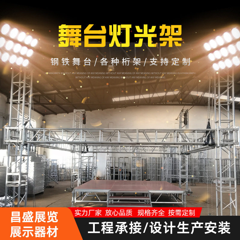 铝合金插销架舞台灯光架户外演出婚庆舞台雷亚舞台架升降方管桁架