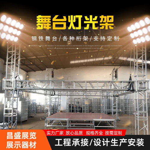 铝合金插销架舞台灯光架户外演出婚庆舞台雷亚舞台架升降方管桁架