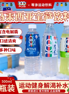 【青柠上新】100PLUS运动饮料电解质补水分健身运动马来西亚进口