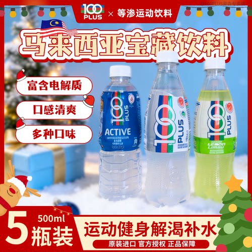 马来西亚100号电解质水运动饮料
