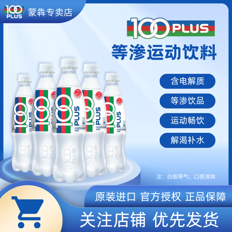 100PLUS等滲運動飲料500ml*5瓶