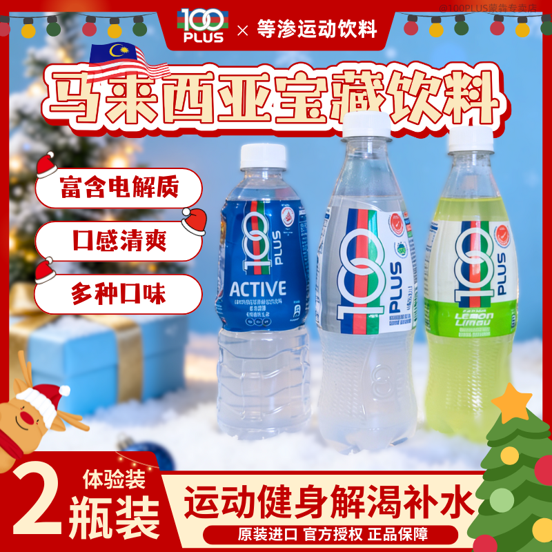 马来西亚进口电解质水运动畅饮