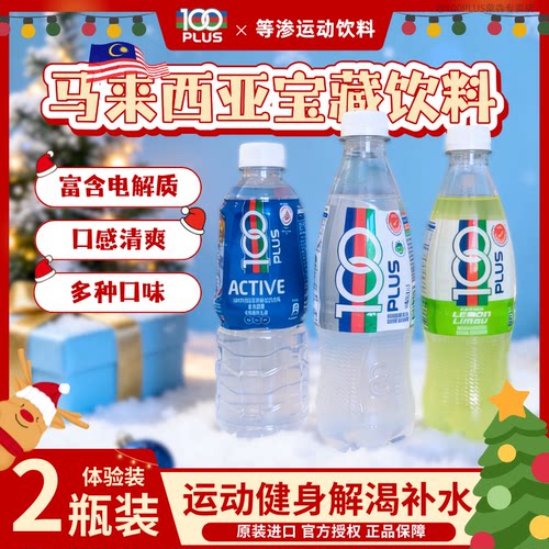 马来西亚进口电解质水运动畅饮