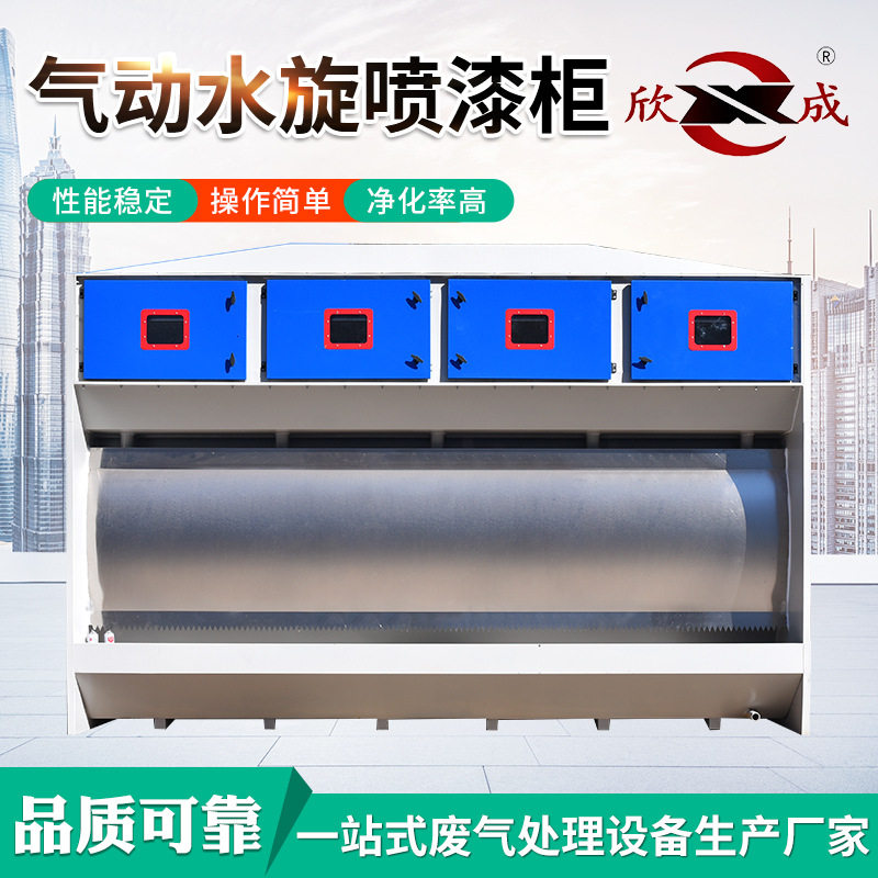 不锈钢气动水帘喷漆净化柜