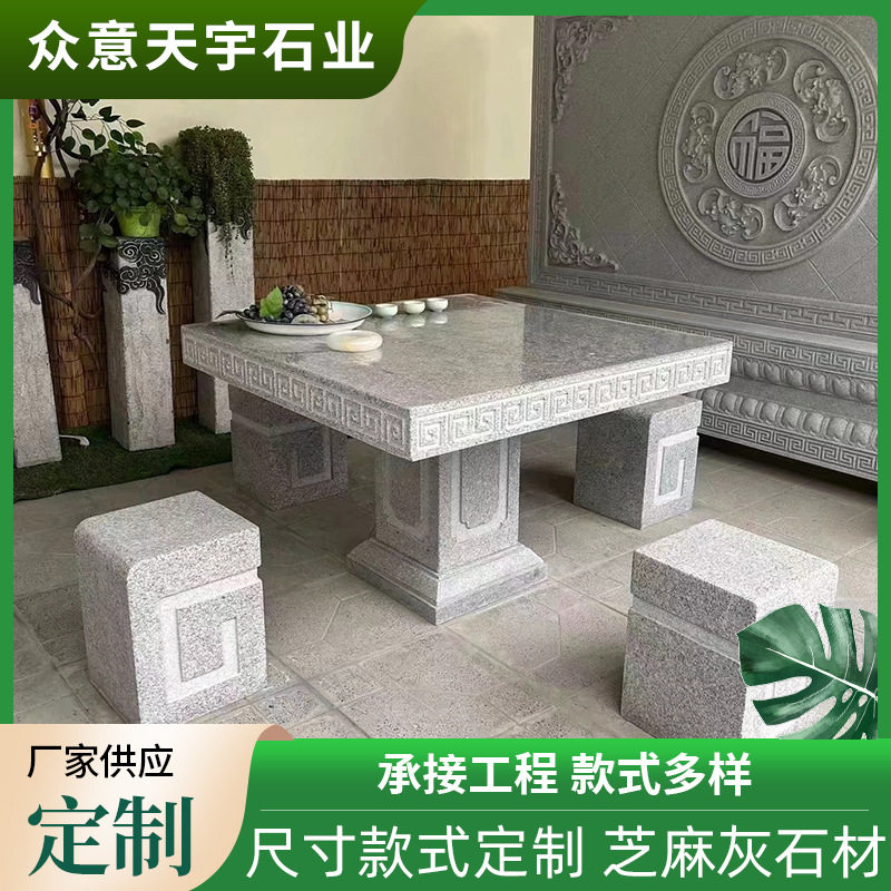 芝麻灰石桌石凳庭院别墅直供
