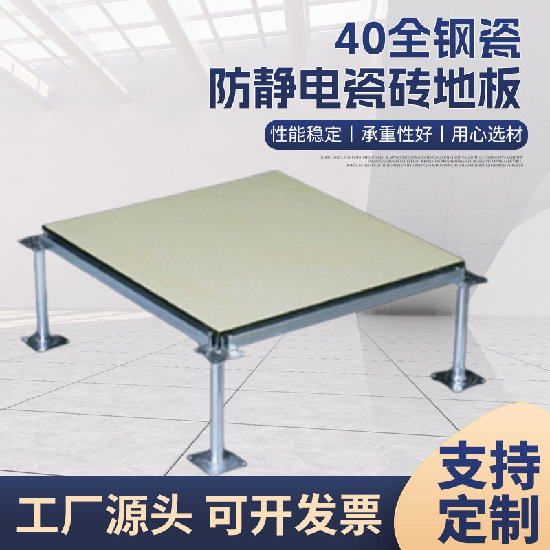 40全钢架空活动地板计算机房防静电数据中心600x600mm专用