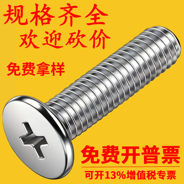 CM镀镍大扁平头十字机牙螺丝钉厂家直销规格齐全M1.4/M2.5/M2/M3
