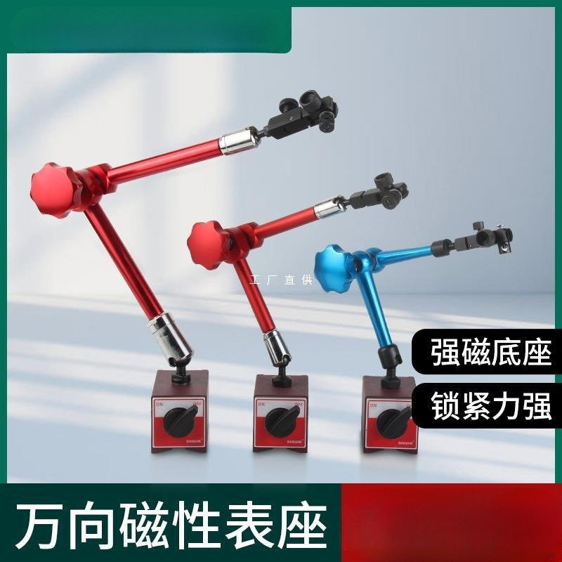 百分千分表强磁万向磁力表座