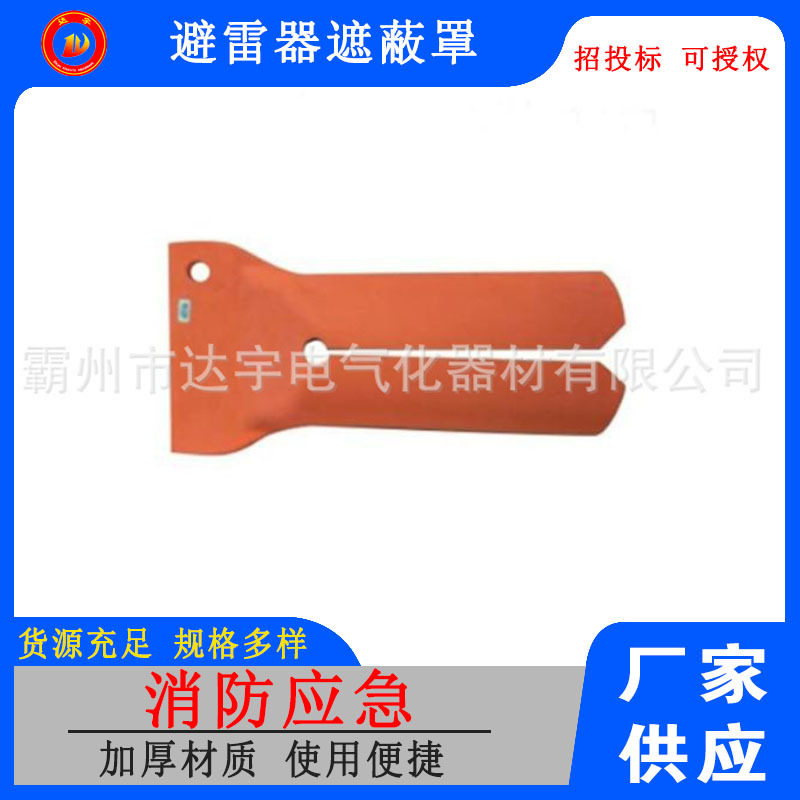 橡胶避雷器检修端部遮蔽保护套