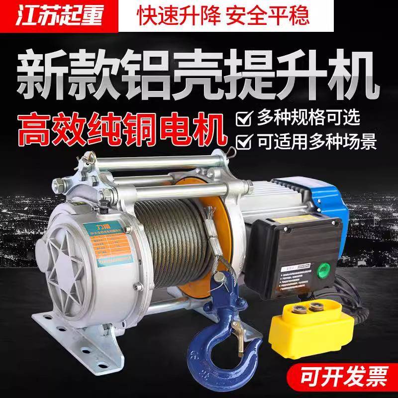 多功能铝壳提升机V家用小型起重吊机电动葫芦吨V卷扬机