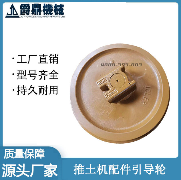 推土机引导轮131-30-00275小松 厂家直销推土机履带底盘配件