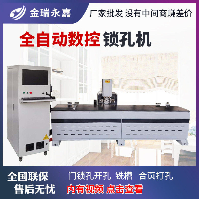 全自动数控木门锁孔开槽机