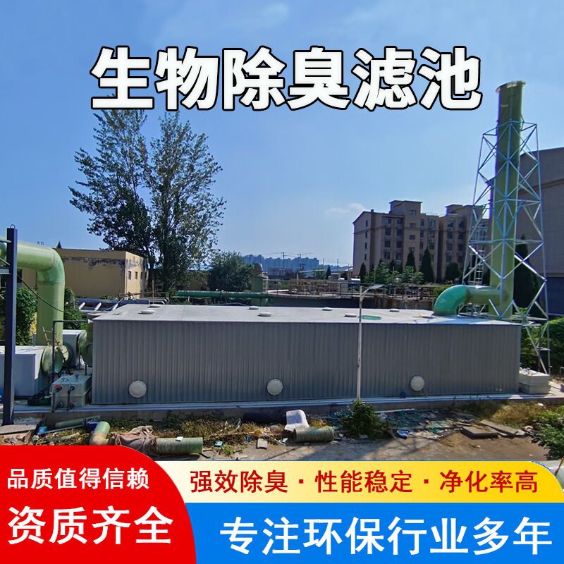 玻璃钢生物除臭箱养殖屠宰场用