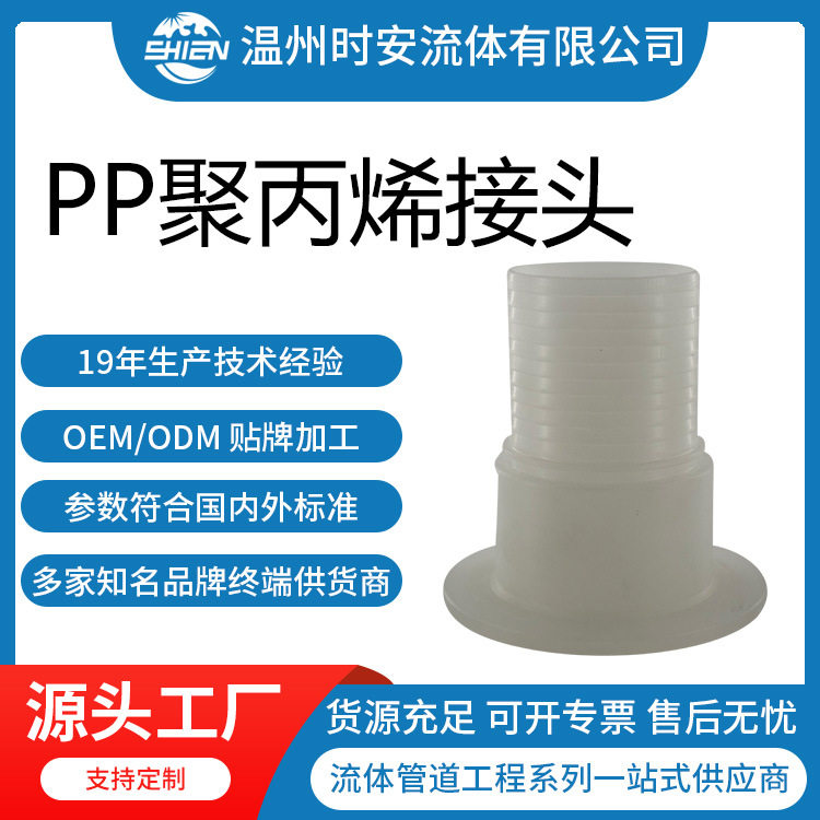 PP聚丙烯软管法兰快装接头