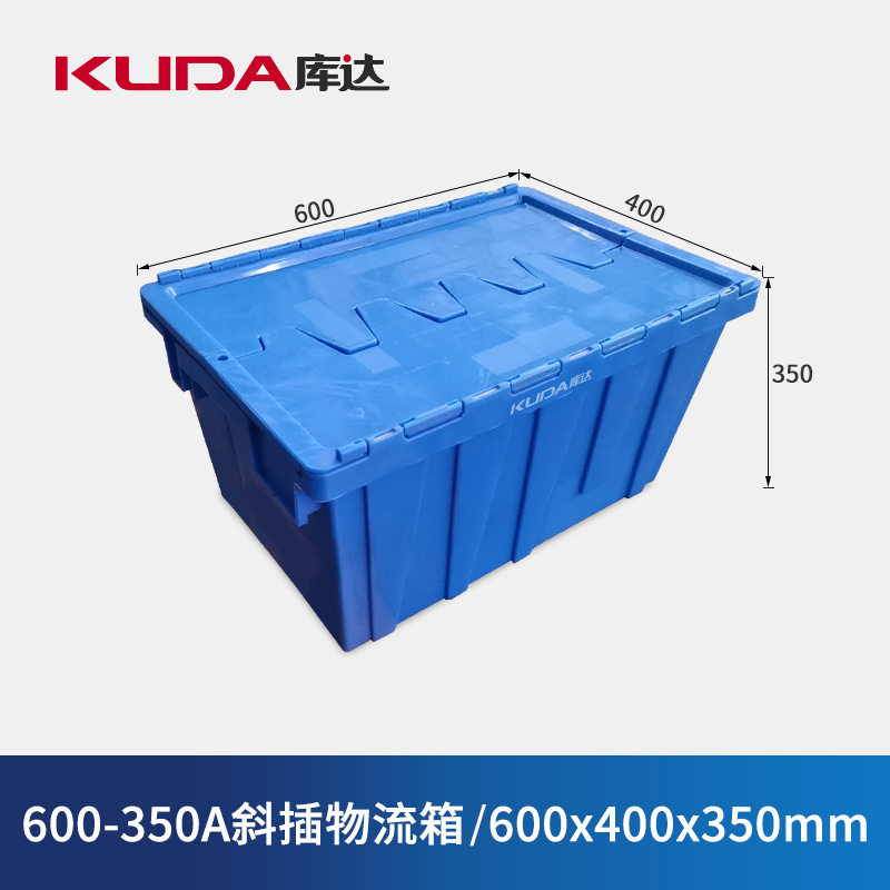 库达600-350A斜插物流箱塑料物料收纳周转箱加厚储物箱蓝色款盒子