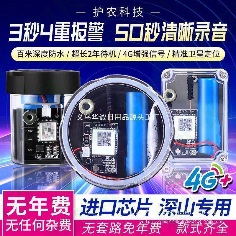 新款G智能云报报警器远程户外野外防水深山手机通知果园蜂箱防盗