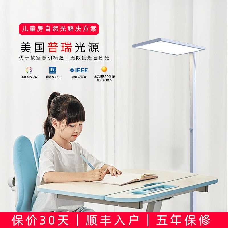 普瑞阅读落地灯 看书学习客厅书房儿童房卧室LED全光谱护眼大路灯