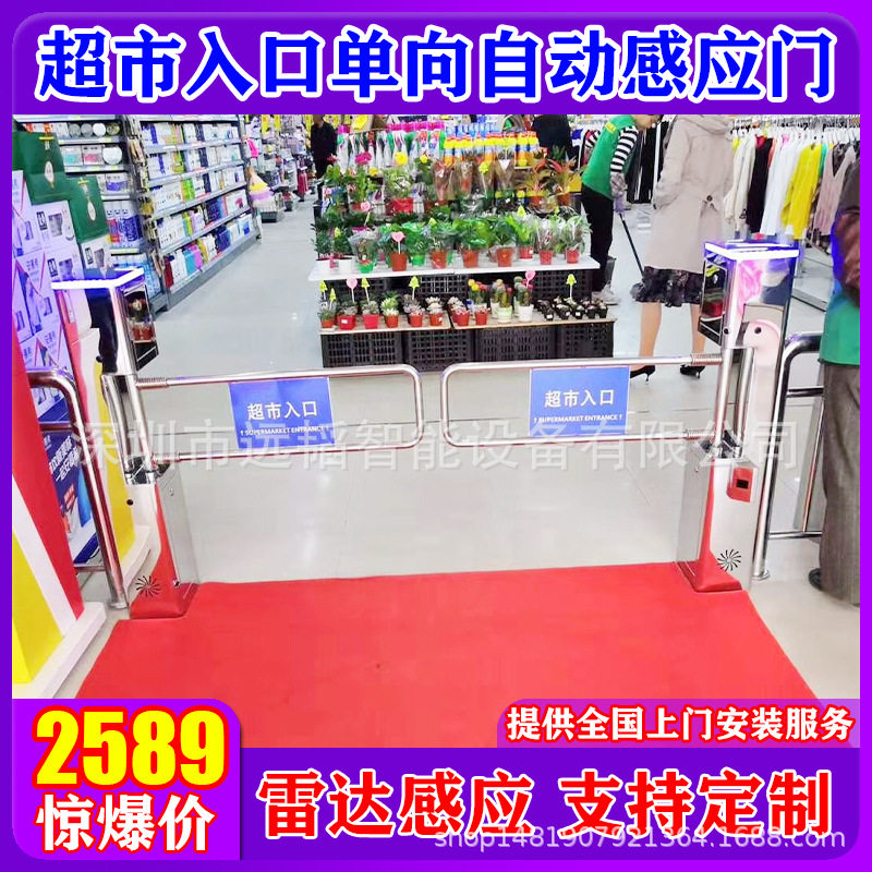 雷达自动超市入口单向摆闸红外防夹智能防反向禁止通行超市门禁
