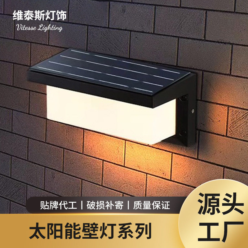 太阳能壁灯室外墙壁防雨壁灯户外装饰花园向下发光LED壁灯