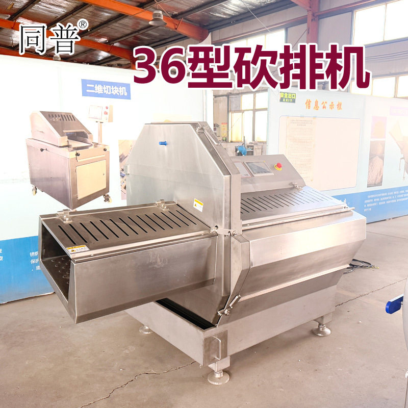 同普36砍排机 牛排五花肉切片设备 肥牛培根切片机厂家