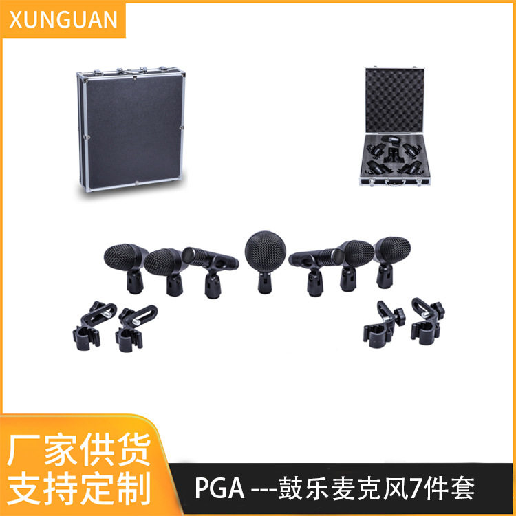 PGA专业金属架子鼓麦克风套装