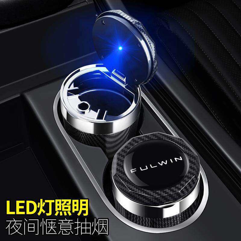 奇瑞风云T10带盖灯烟灰缸
