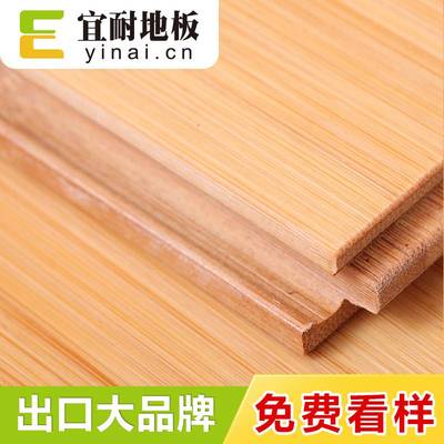 宜耐竹地板室内碳化平压锁扣家用竹木地板耐磨地暖地热厂家
