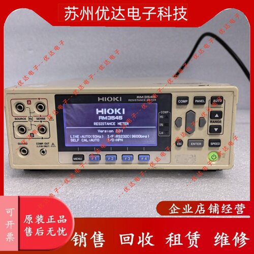 日置RM3545销售