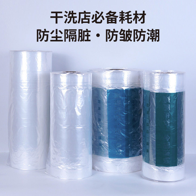干洗店卷衣防尘袋透明