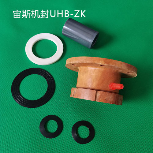 宙斯UHB-ZK机封水泵密封配件