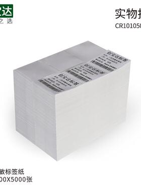 三防热敏标签纸1u00*10*5000折叠e0不干胶贴纸e邮宝物b流CR101050
