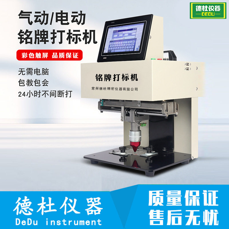 标牌铭牌打标机RP2000气动打码机 台式气动打标机 金属打码机