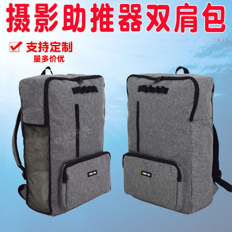 1513电动浮力板包助泳划板水下推进器摄影飞行助推器包定 订 做制